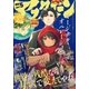 アフタヌーン 2017年5月号[2017年3月25日発売]（講談社） [電子書籍]