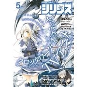 月刊少年シリウス 2017年 5月号 [2017年3月25日発売]（講談社） [電子書籍]