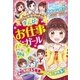 ミラクルかがやけ まんが！ お仕事ガール（西東社） [電子書籍]