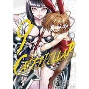 キャタピラー 9巻（スクウェア･エニックス） [電子書籍]