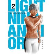 Lightning Anchor 2巻（スクウェア･エニックス） [電子書籍]