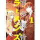 博多豚骨ラーメンズ 1巻（スクウェア･エニックス） [電子書籍]