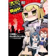 ダンまち4コマ どう考えてもダンジョンにもぐるのが間違いではないだろうか（スクウェア･エニックス） [電子書籍]