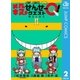 殺せんせーQ！ 2（集英社） [電子書籍]