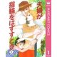 夫婦が指輪をはずすとき 1（集英社） [電子書籍]