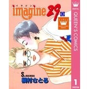 imagine29 1（集英社） [電子書籍]