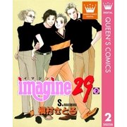 imagine29 2（集英社） [電子書籍]