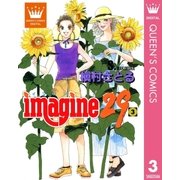 imagine29 3（集英社） [電子書籍]