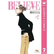 BELIEVE[ビリーヴ] 2（集英社） [電子書籍]