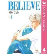 BELIEVE[ビリーヴ] 4（集英社） [電子書籍]