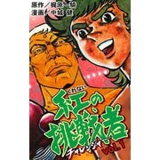 紅の挑戦者 1（グループ・ゼロ） [電子書籍]