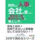 目的ある人事が会社を変える！～消去法人事と数合わせ人事の落とし穴～（まんがびと） [電子書籍]