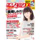 エンタミクス 2017年5月号（KADOKAWA） [電子書籍]