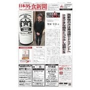 日本外食新聞 2017/3/25号（外食産業新聞社） [電子書籍]