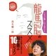 龍馬脳のススメ（主婦と生活社） [電子書籍]