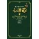 飲み屋でウケる心理学（主婦と生活社） [電子書籍]