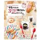 ヤミーさんの3STEP朝ごはん（主婦と生活社） [電子書籍]