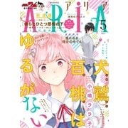 ARIA 2017年5月号[2017年3月28日発売]（講談社） [電子書籍]