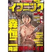 イブニング 2017年8号 [2017年3月28日発売]（講談社） [電子書籍]