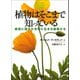 植物はそこまで知っている（河出書房新社） [電子書籍]