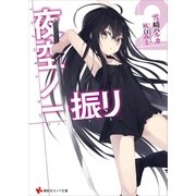 夜空ノ一振リ2（講談社） [電子書籍]