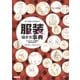 デジタルイラストの「服装」描き方事典（SBクリエイティブ） [電子書籍]