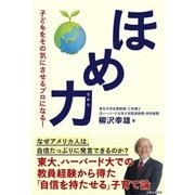 ほめ力（主婦と生活社） [電子書籍]
