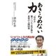 あきらめない力（主婦と生活社） [電子書籍]