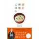 週末 禅僧ごはん（主婦と生活社） [電子書籍]