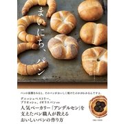 まいにち、パン（主婦と生活社） [電子書籍]
