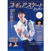 フィギュアスケートジャパン2014-2015（主婦と生活社） [電子書籍]