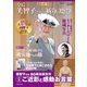 傘寿お祝い記念 皇后美智子さまの祈りと慶び（主婦と生活社） [電子書籍]
