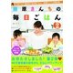 藤原さんちの毎日ごはん2（主婦と生活社） [電子書籍]