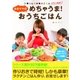 みきママのめちゃうま！おうちごはん（主婦と生活社） [電子書籍]