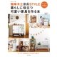 簡単木工STYLE 暮らしに役立つ可愛い家具を作る本（主婦と生活社） [電子書籍]