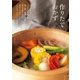作りたておかず（主婦と生活社） [電子書籍]