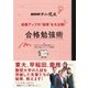 NHKテストの花道 成績アップの"秘策"を大公開！ 合格勉強術（主婦と生活社） [電子書籍]