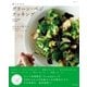 美人になるグリーン･ベジ クッキング（主婦と生活社） [電子書籍]