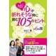 みよこ先生の心が折れそうな時に読む105のヒントと6の技（主婦と生活社） [電子書籍]
