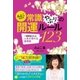 みよこ先生の常識やぶりの開運ルール123（主婦と生活社） [電子書籍]