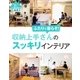 住まいと暮らしe-Books VOL.5 収納上手さんのスッキリインテリア（主婦と生活社） [電子書籍]