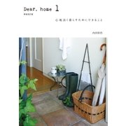 Dear,home 1 心地良く暮らすためにできること（主婦と生活社） [電子書籍]