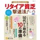 リタイア貧乏撃退法！（主婦と生活社） [電子書籍]