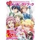 美男高校地球防衛部LOVE！ ラブメイキング･ブック（主婦と生活社） [電子書籍]