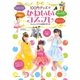 100円グッズでかわいいコスプレ（主婦と生活社） [電子書籍]