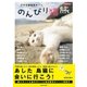 日本全国猫島めぐり のんびり猫旅（主婦と生活社） [電子書籍]