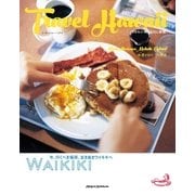 Travel Hawaii（主婦と生活社） [電子書籍]
