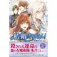 私は敵になりません！（主婦と生活社） [電子書籍]