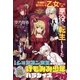本編前に殺されている乙女ゲームの悪役に転生しました【電子版特典付】（主婦と生活社） [電子書籍]