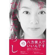 ひとたらし（主婦と生活社） [電子書籍]